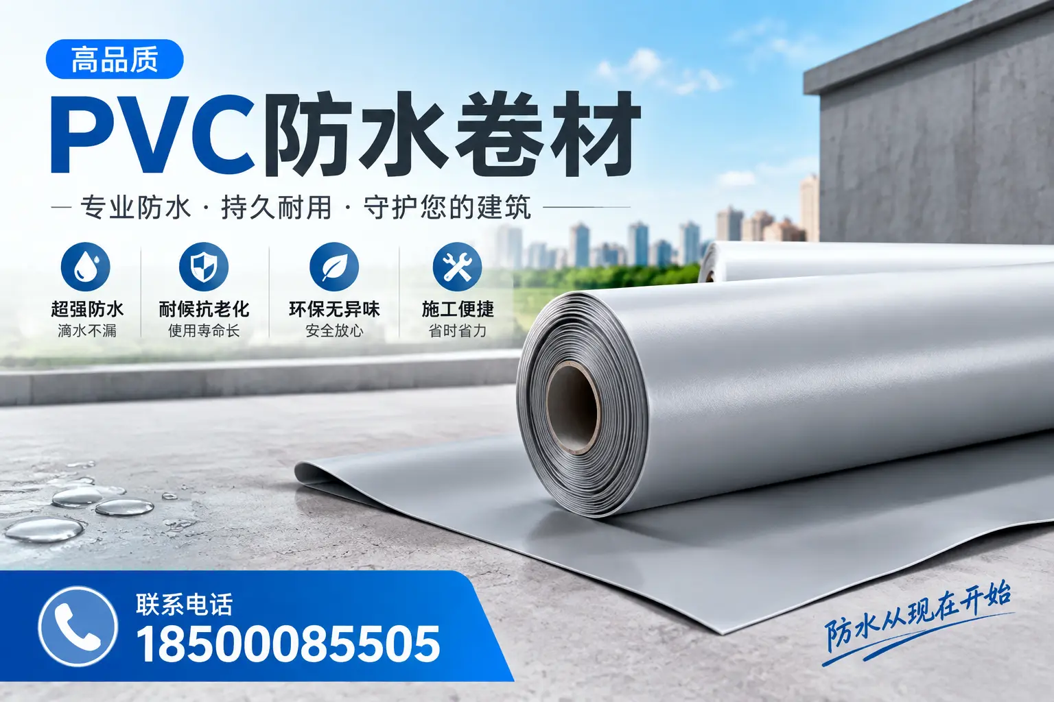 PVC防水卷材的施工流程详解，适合昌都装修工人
